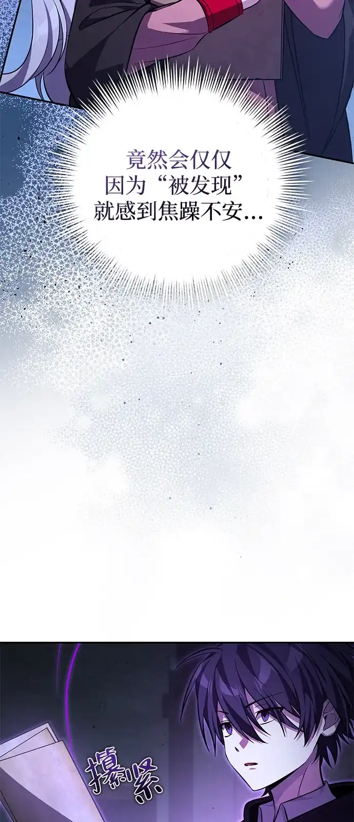 《我成了反派们的金主》第5话 第21页