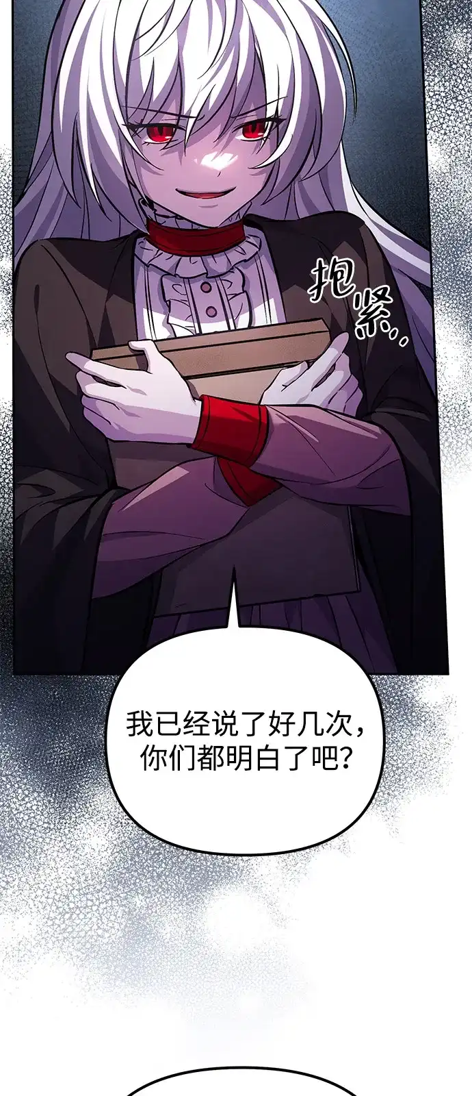 《我成了反派们的金主》第5话 第12页