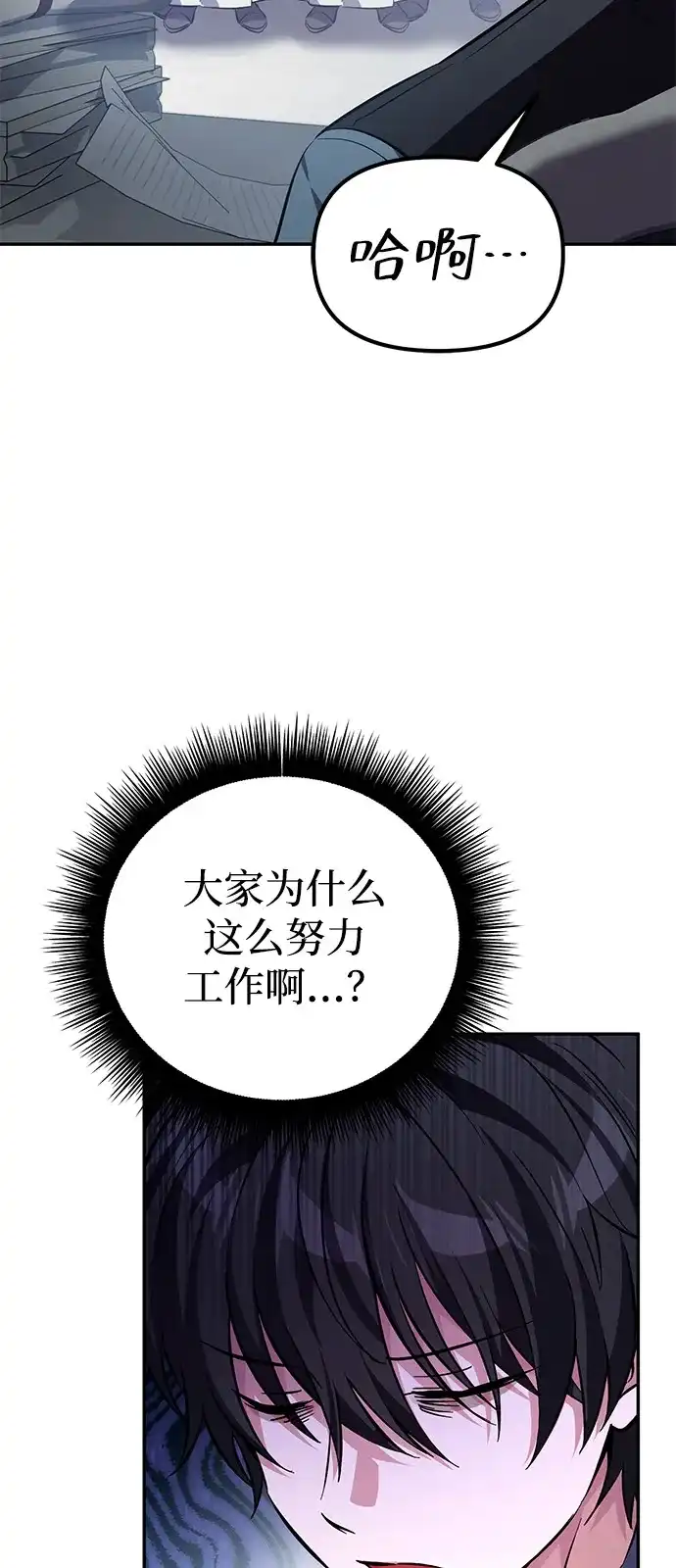 《我成了反派们的金主》第5话 第31页