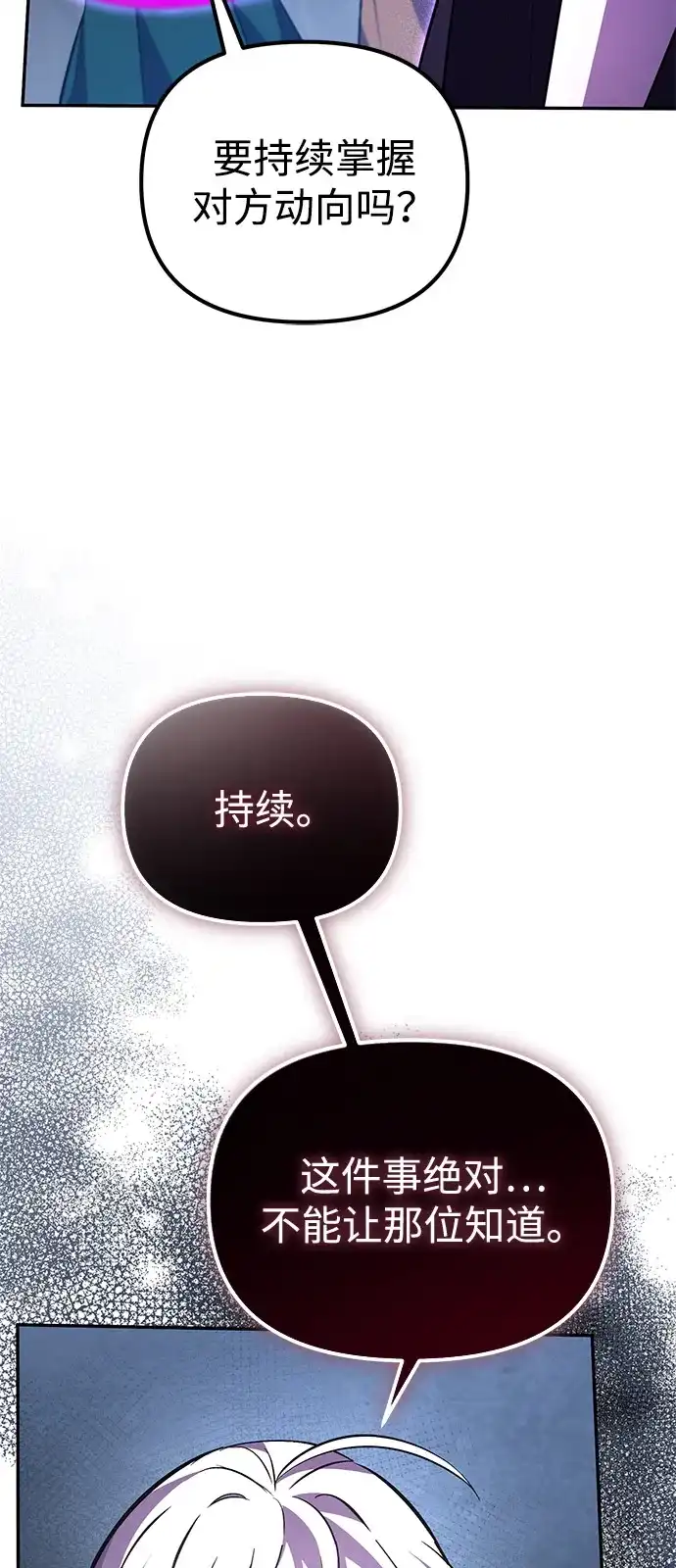 《我成了反派们的金主》第5话 第11页