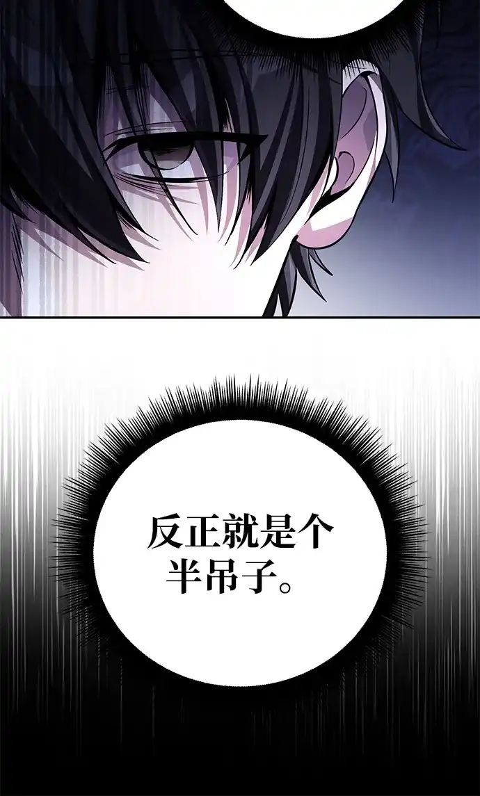 《我成了反派们的金主》第5话 第44页
