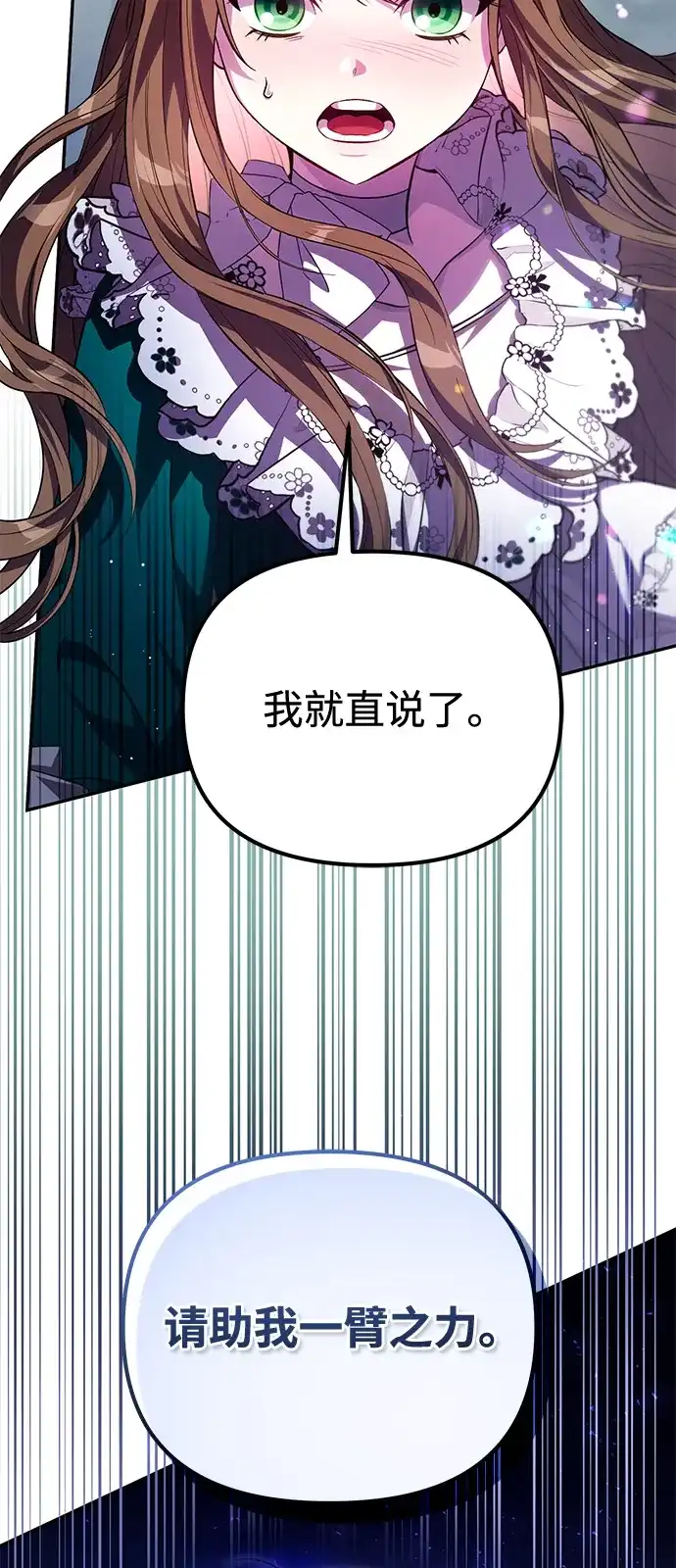 《我成了反派们的金主》第5话 第99页