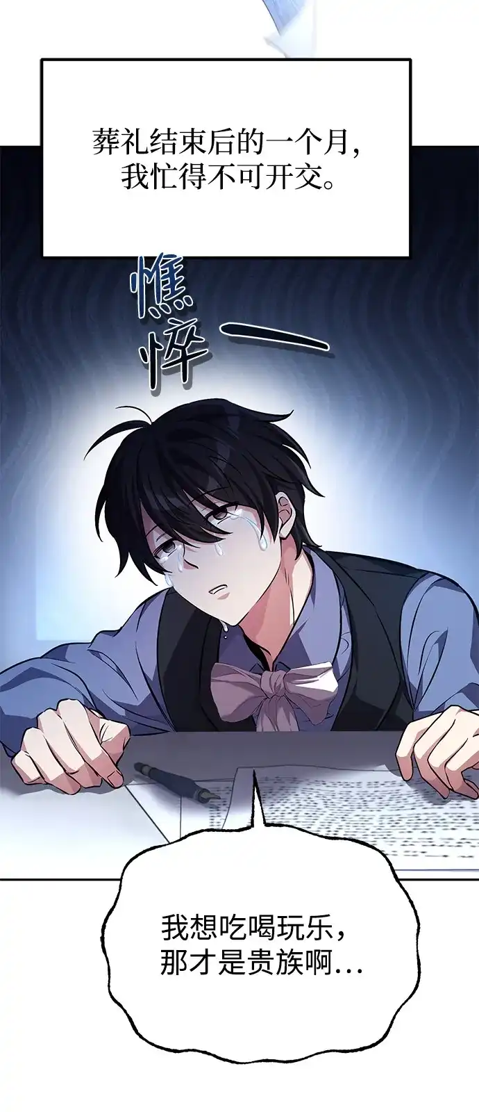《我成了反派们的金主》第5话 第27页