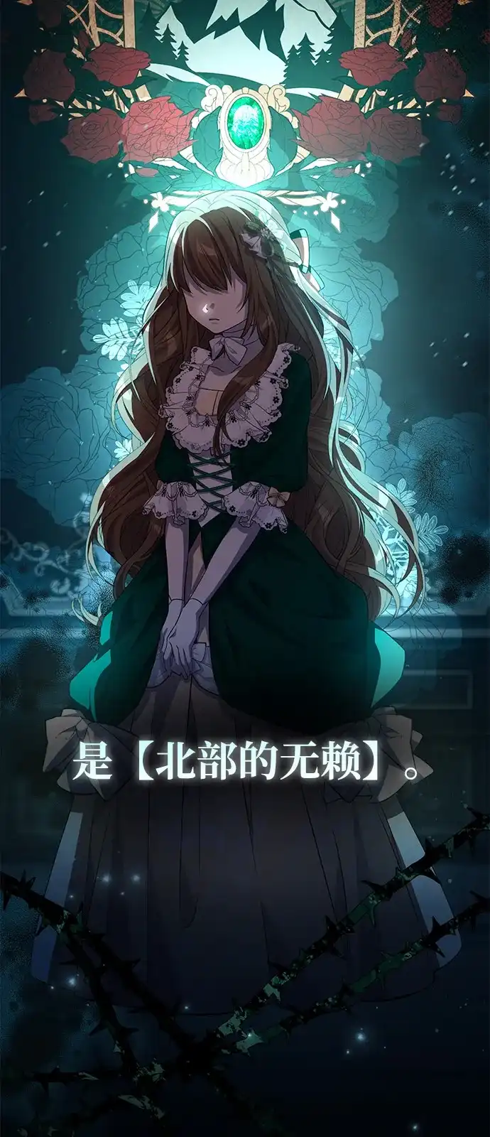 《我成了反派们的金主》第5话 第95页