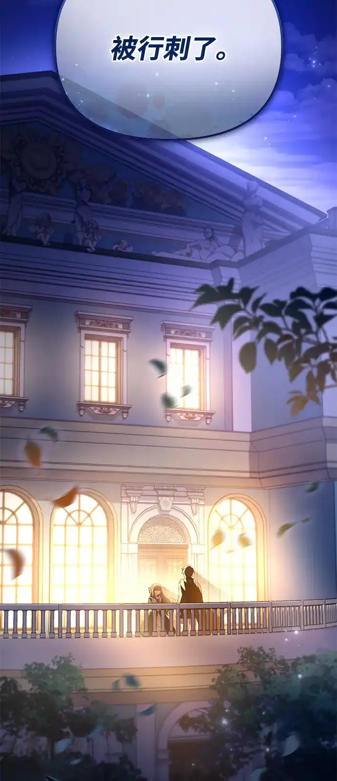 《我成了反派们的金主》第5话 第102页