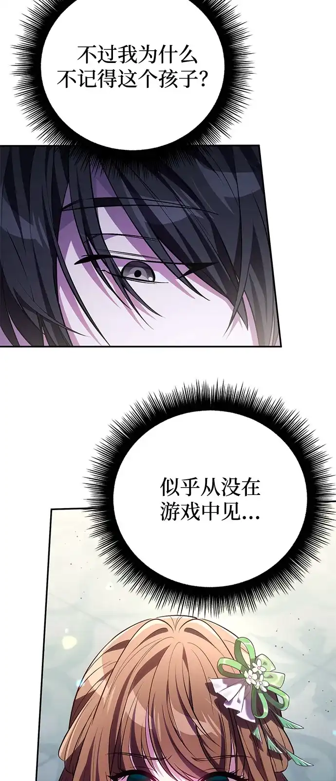 《我成了反派们的金主》第5话 第98页