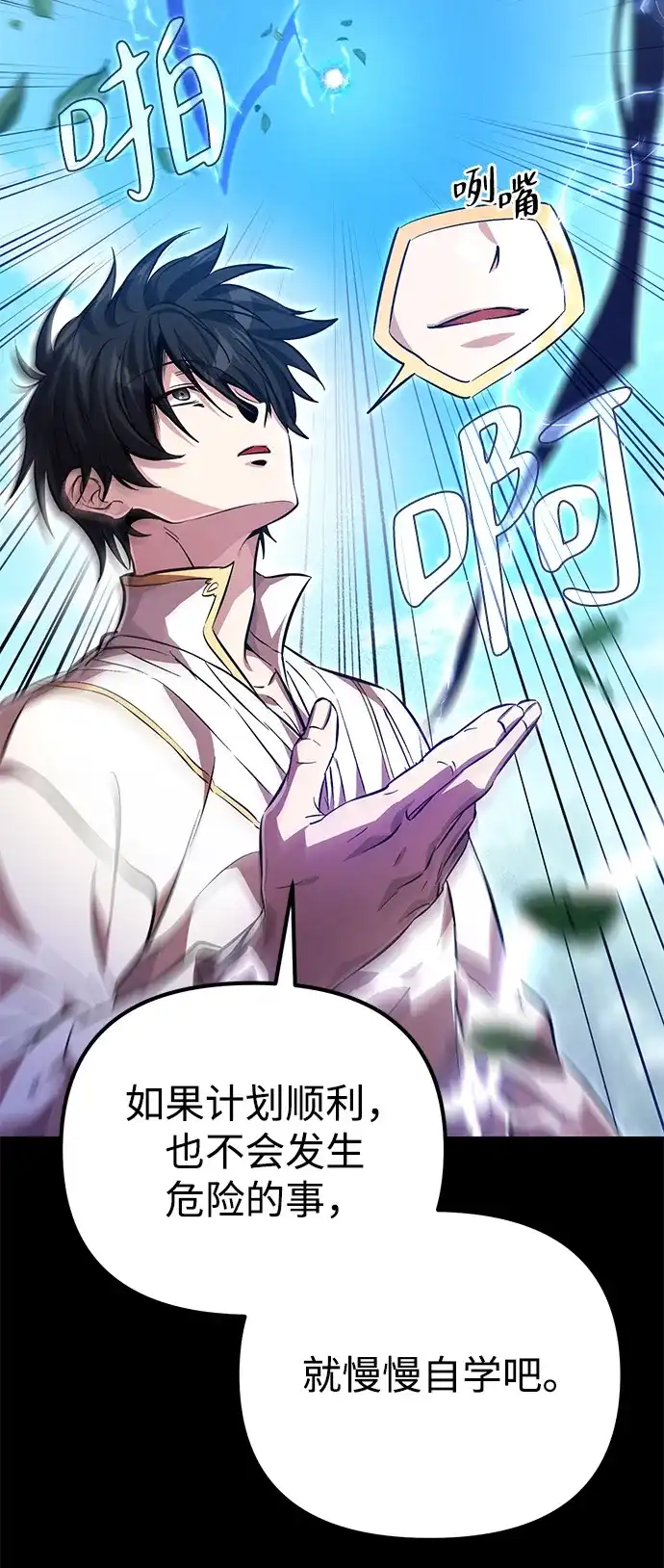 《我成了反派们的金主》第5话 第47页