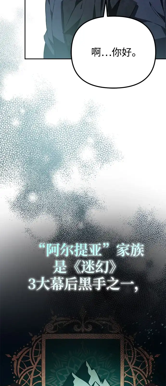 《我成了反派们的金主》第5话 第94页