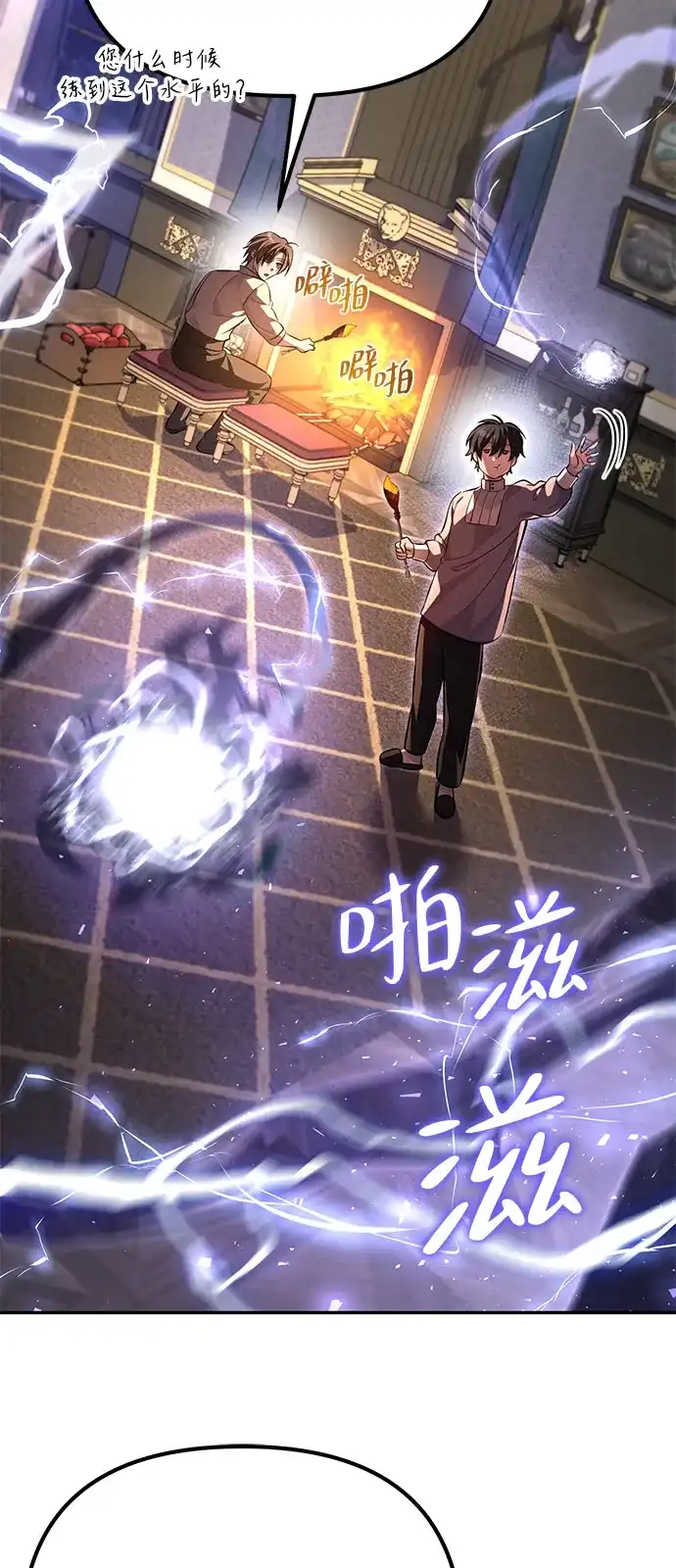 《我成了反派们的金主》第5话 第39页
