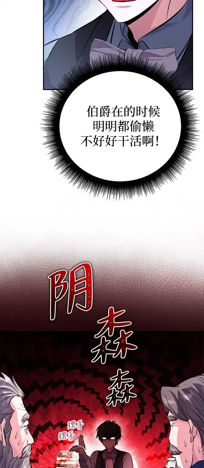 《我成了反派们的金主》第5话 第32页