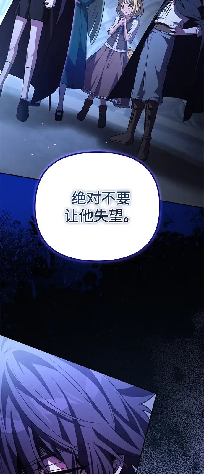《我成了反派们的金主》第5话 第19页