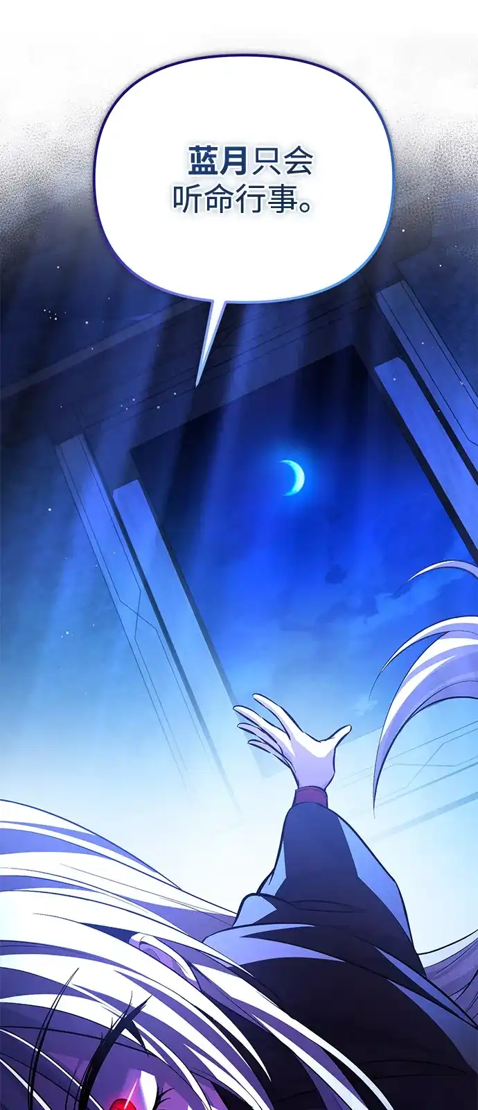 《我成了反派们的金主》第5话 第17页