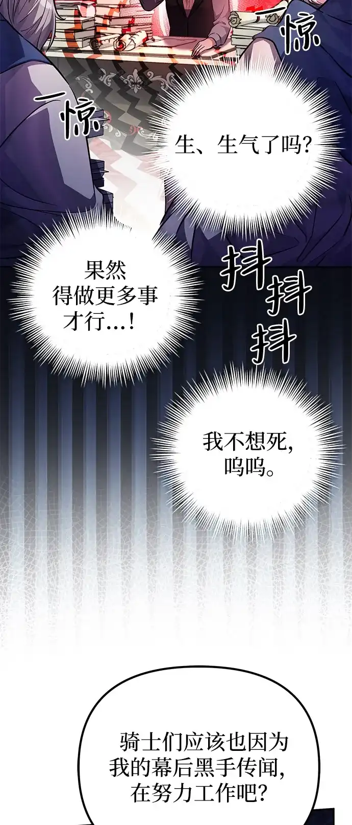 《我成了反派们的金主》第5话 第33页
