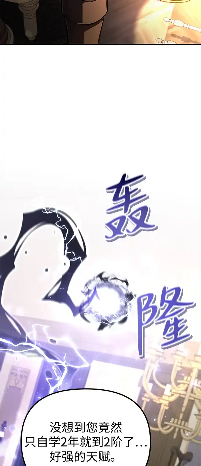 《我成了反派们的金主》第5话 第38页