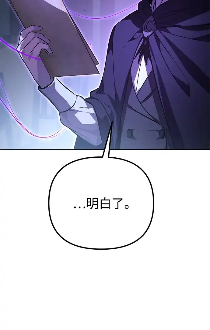 《我成了反派们的金主》第5话 第22页