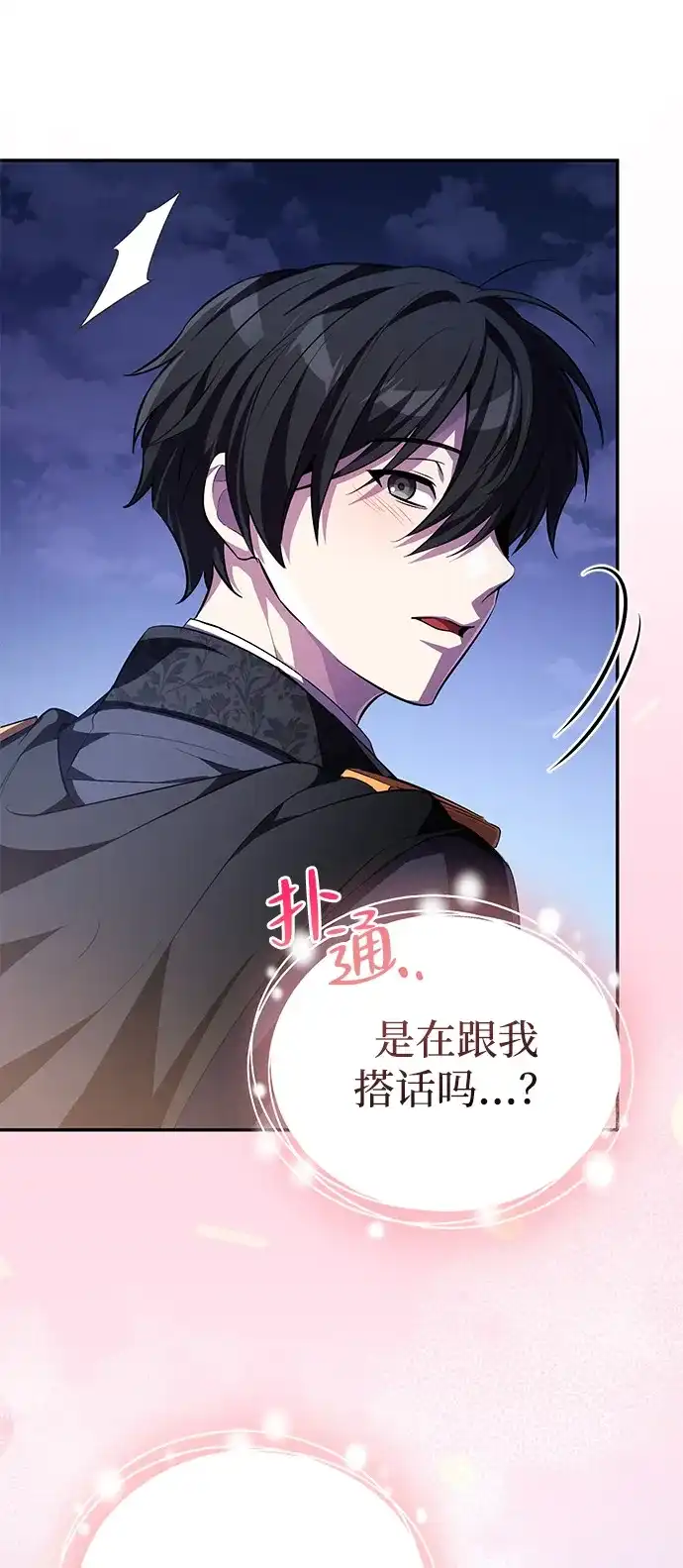 《我成了反派们的金主》第5话 第89页