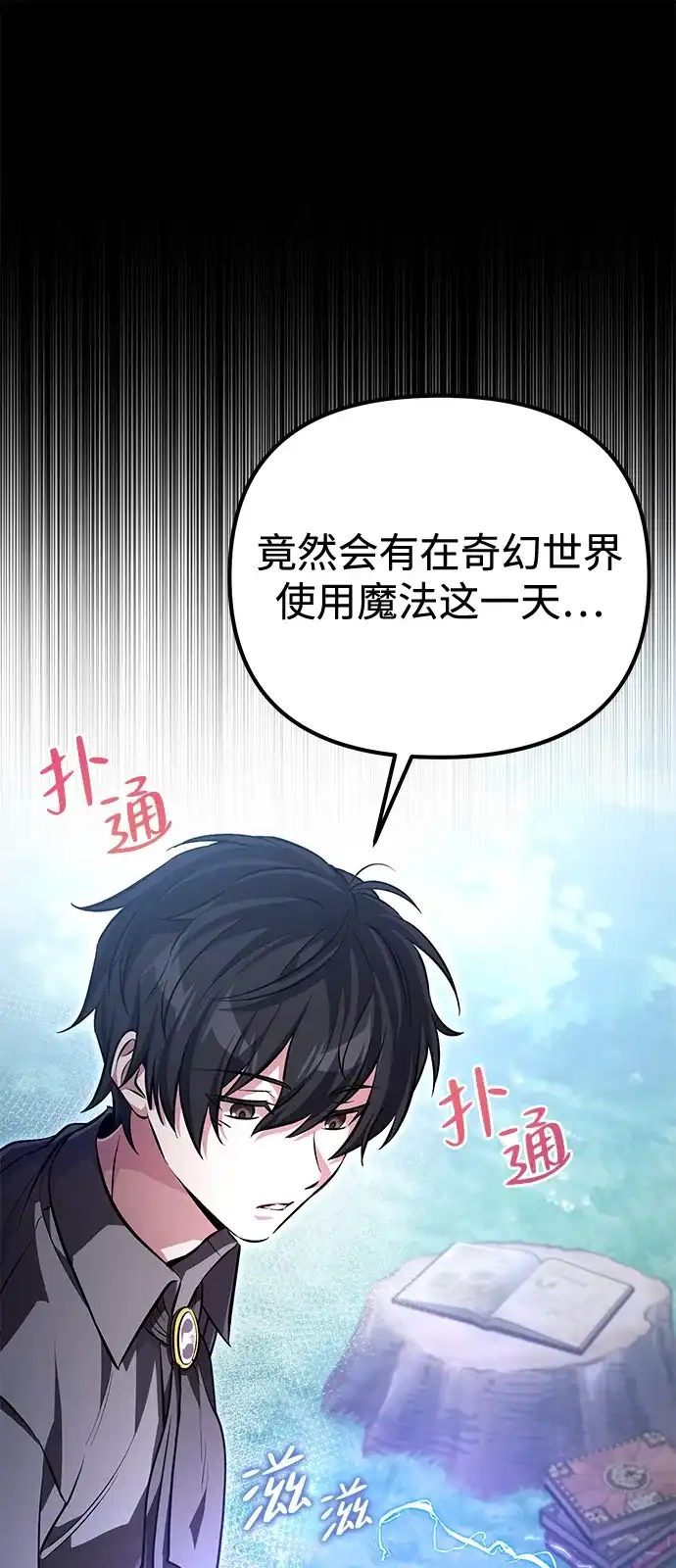 《我成了反派们的金主》第5话 第45页