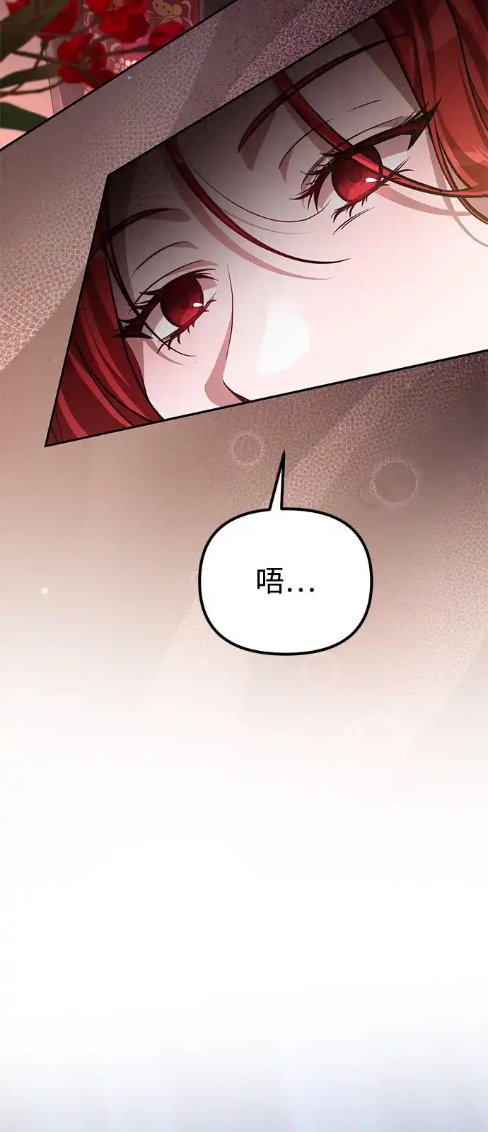 《我成了反派们的金主》第5话 第86页
