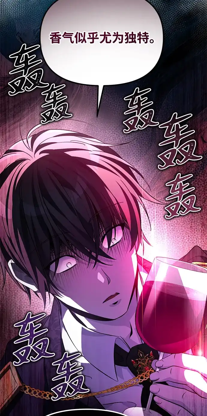 《我成了反派们的金主》第5话 第74页