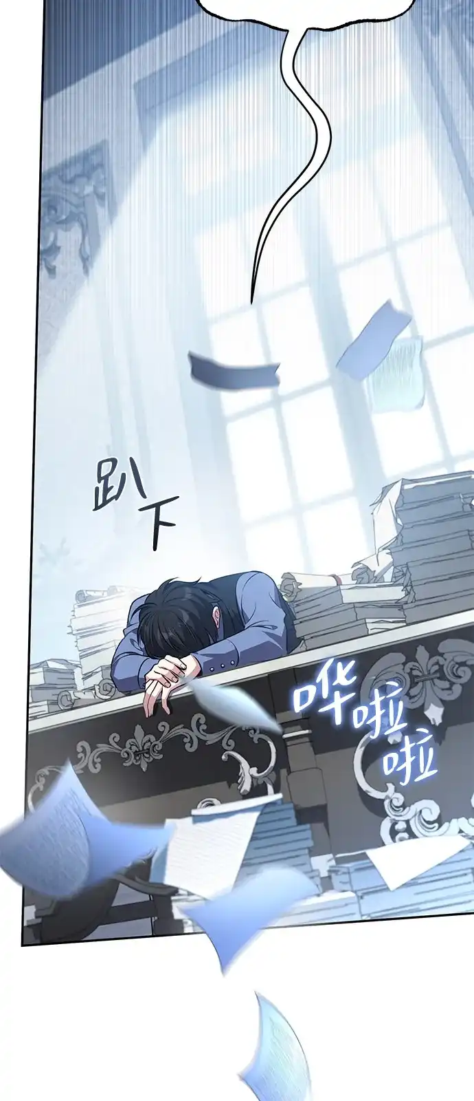 《我成了反派们的金主》第5话 第26页