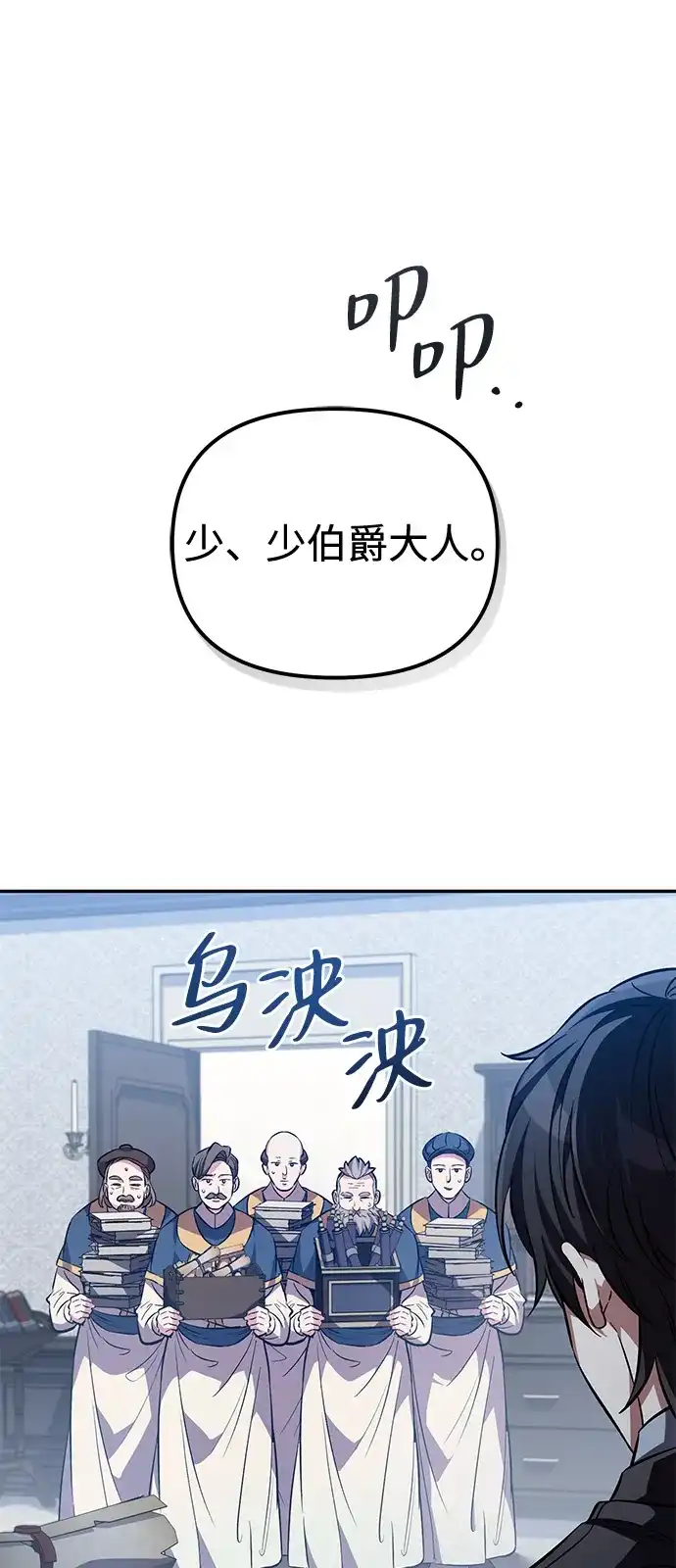 《我成了反派们的金主》第5话 第30页