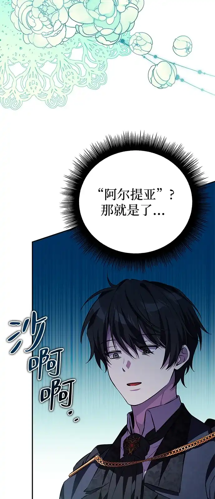 《我成了反派们的金主》第5话 第93页