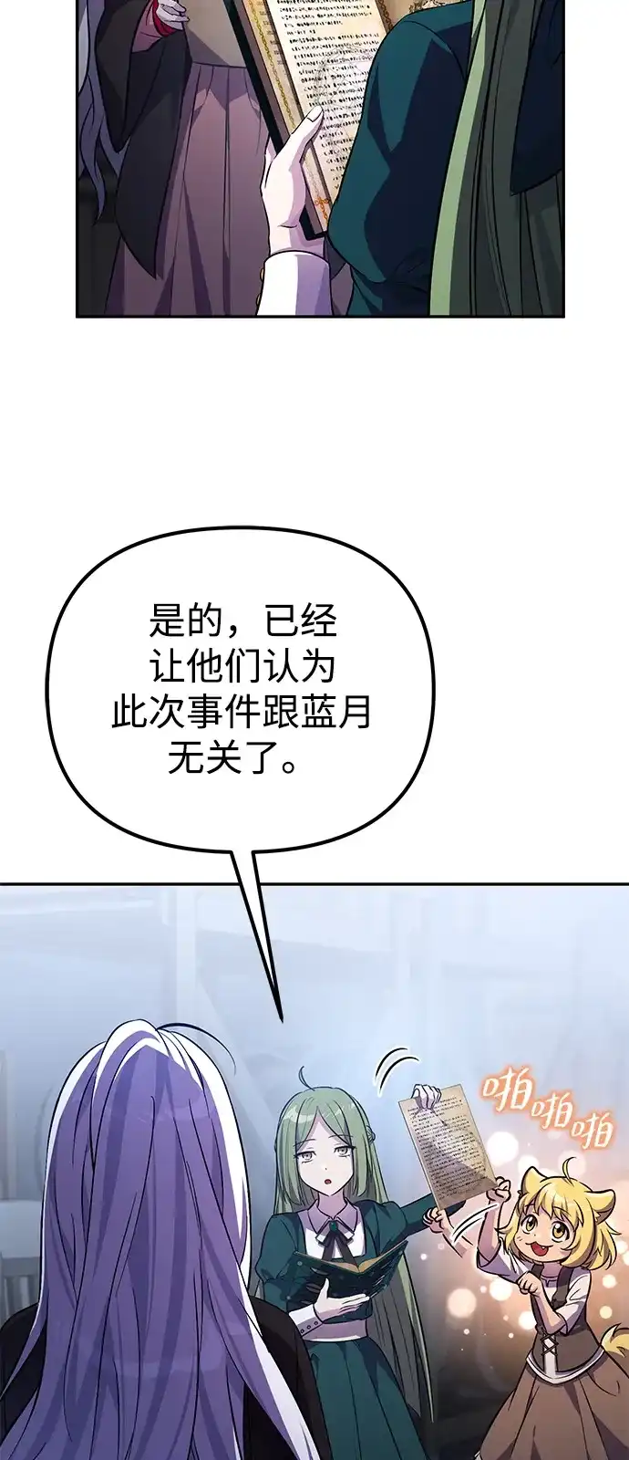 《我成了反派们的金主》第5话 第8页