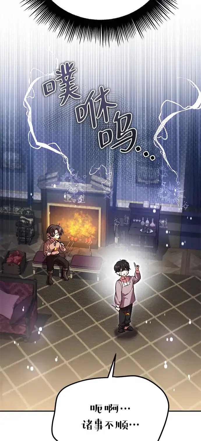《我成了反派们的金主》第5话 第49页