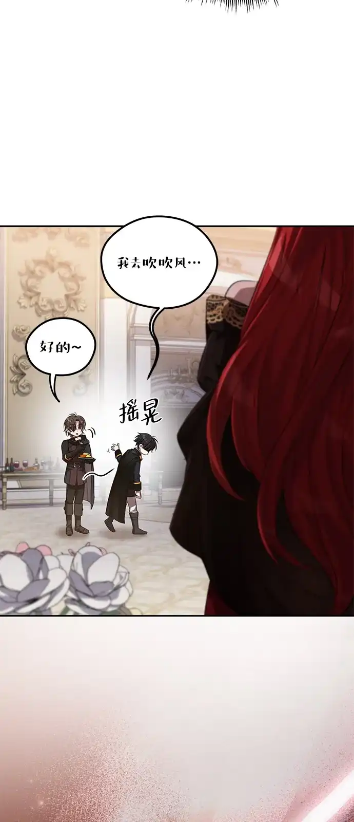 《我成了反派们的金主》第5话 第84页