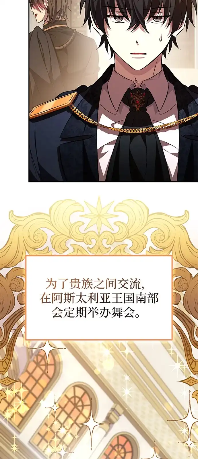 《我成了反派们的金主》第5话 第60页