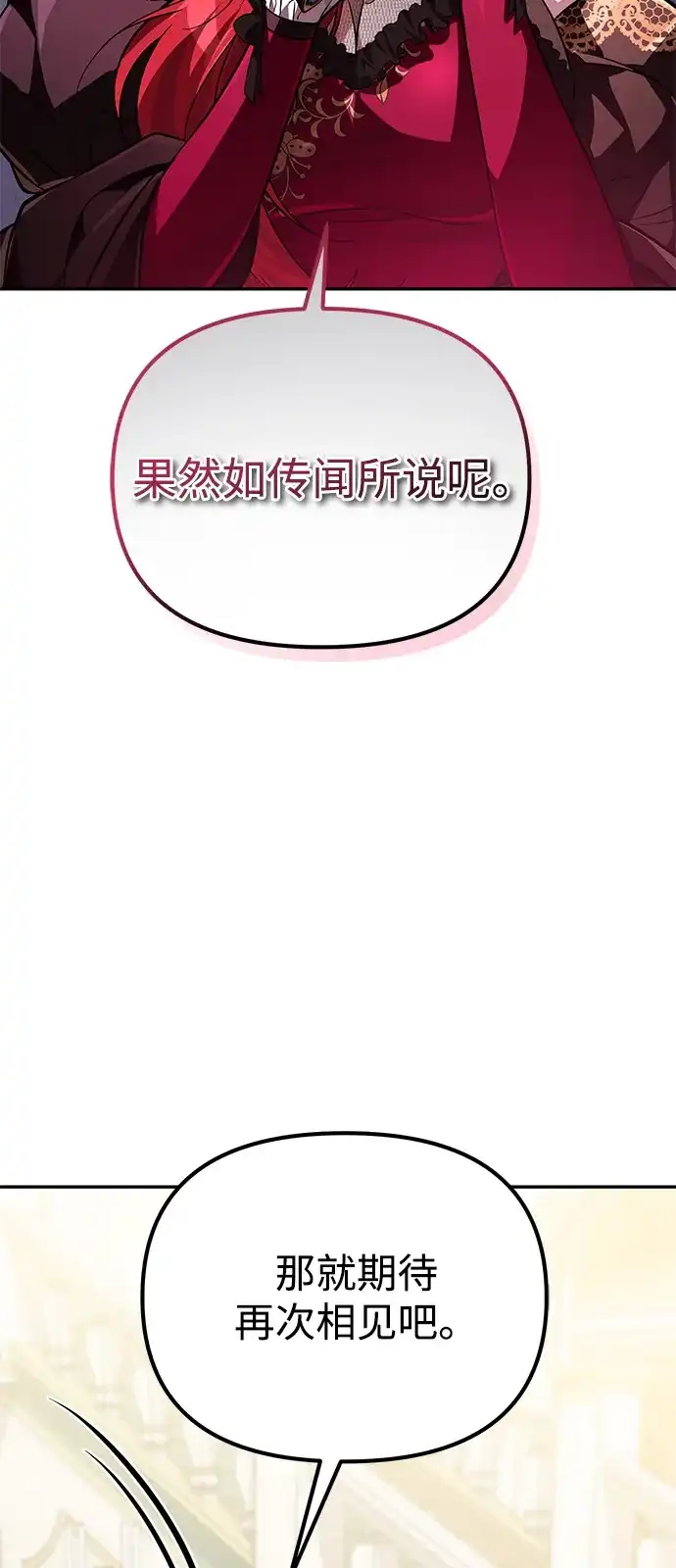 《我成了反派们的金主》第6话 第48页
