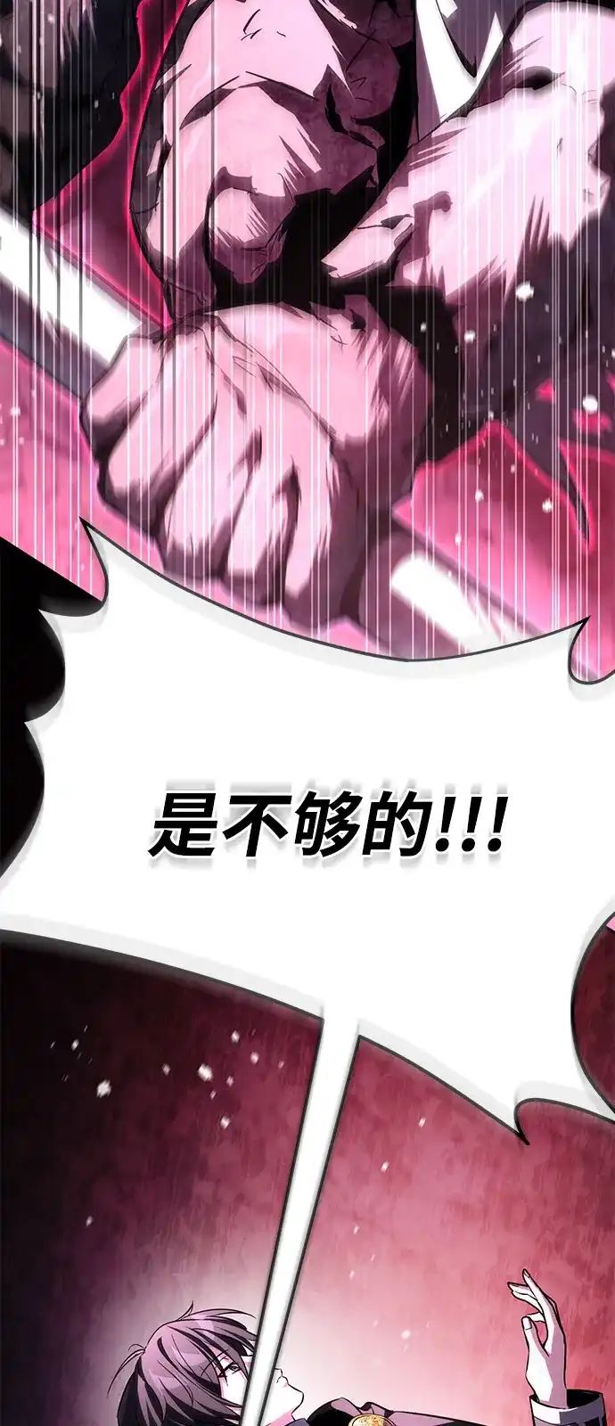 《我成了反派们的金主》第6话 第150页