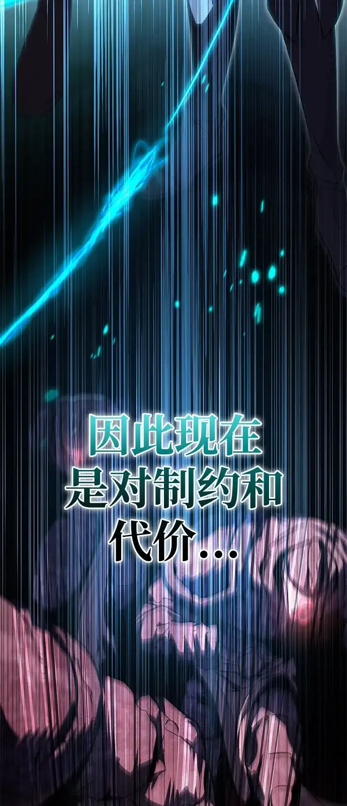《我成了反派们的金主》第6话 第157页