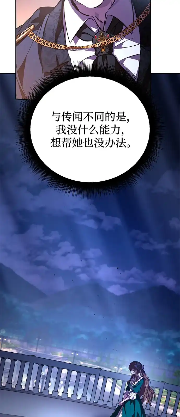 《我成了反派们的金主》第6话 第12页