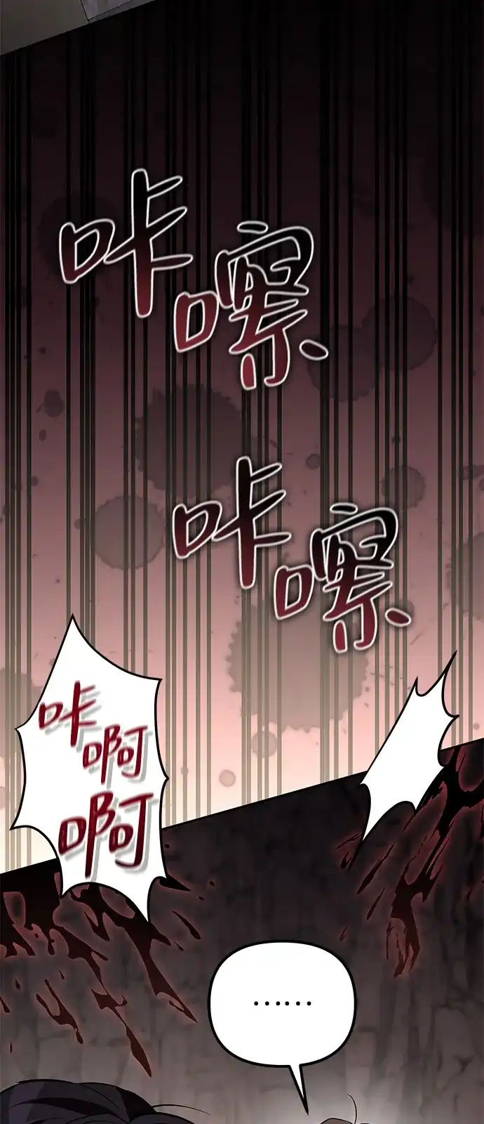 《我成了反派们的金主》第6话 第79页