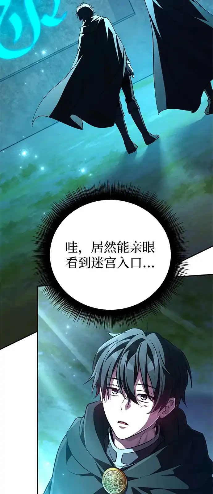 《我成了反派们的金主》第6话 第68页