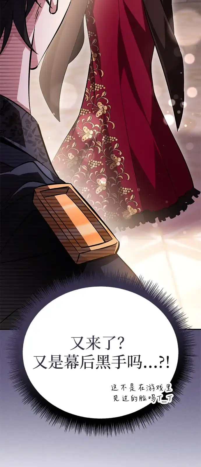 《我成了反派们的金主》第6话 第31页