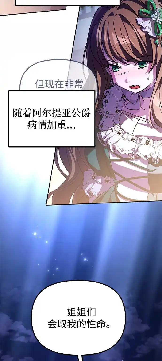 《我成了反派们的金主》第6话 第5页