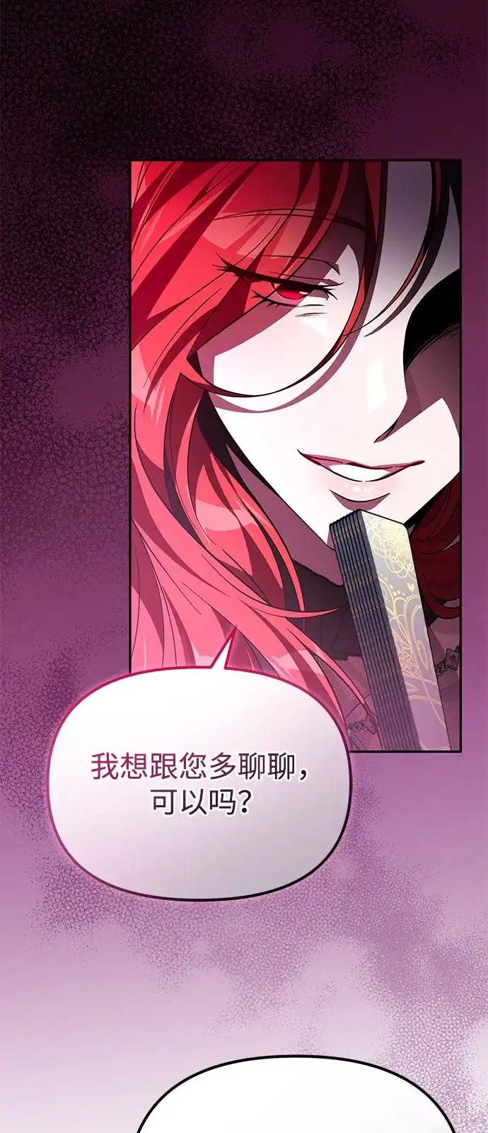 《我成了反派们的金主》第6话 第45页