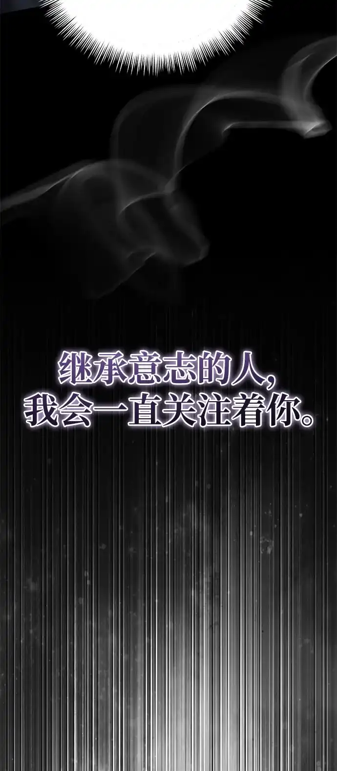 《我成了反派们的金主》第6话 第146页