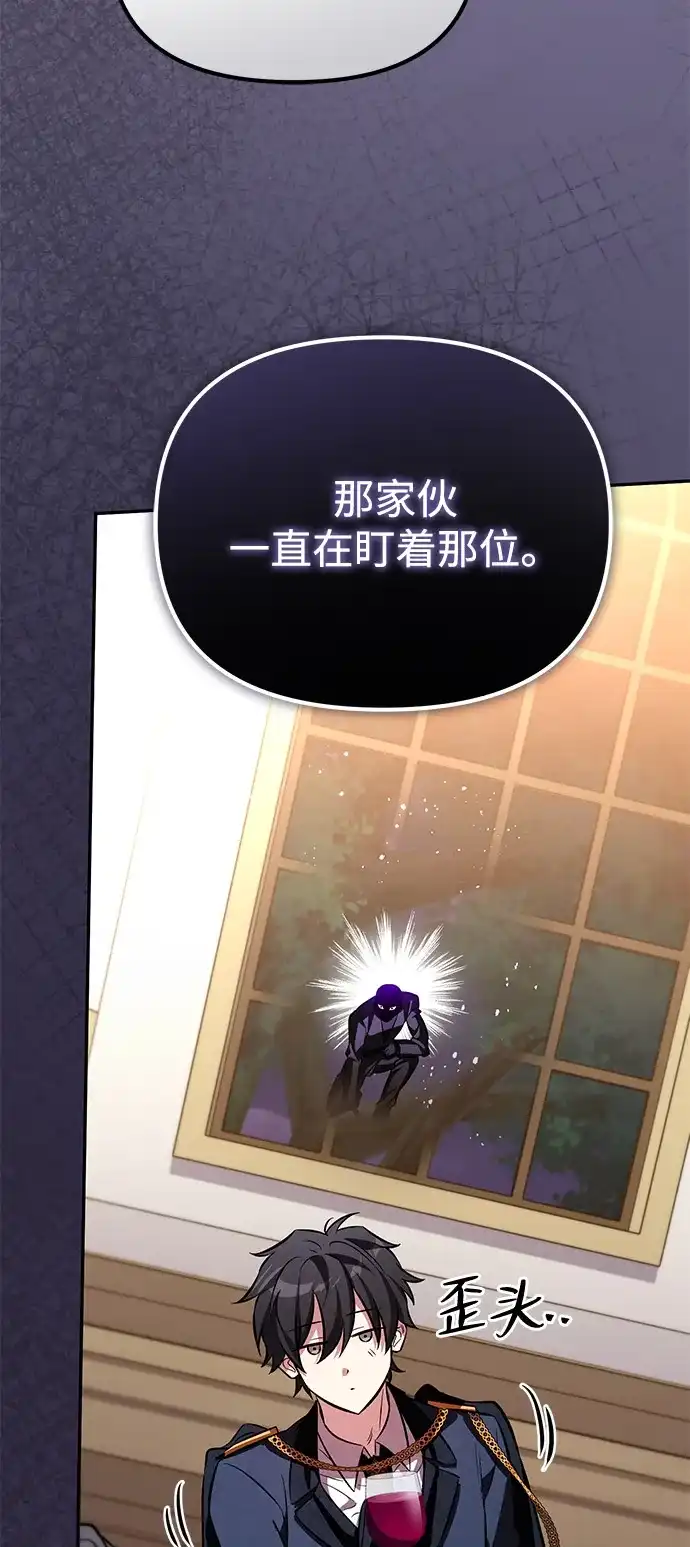 《我成了反派们的金主》第6话 第53页