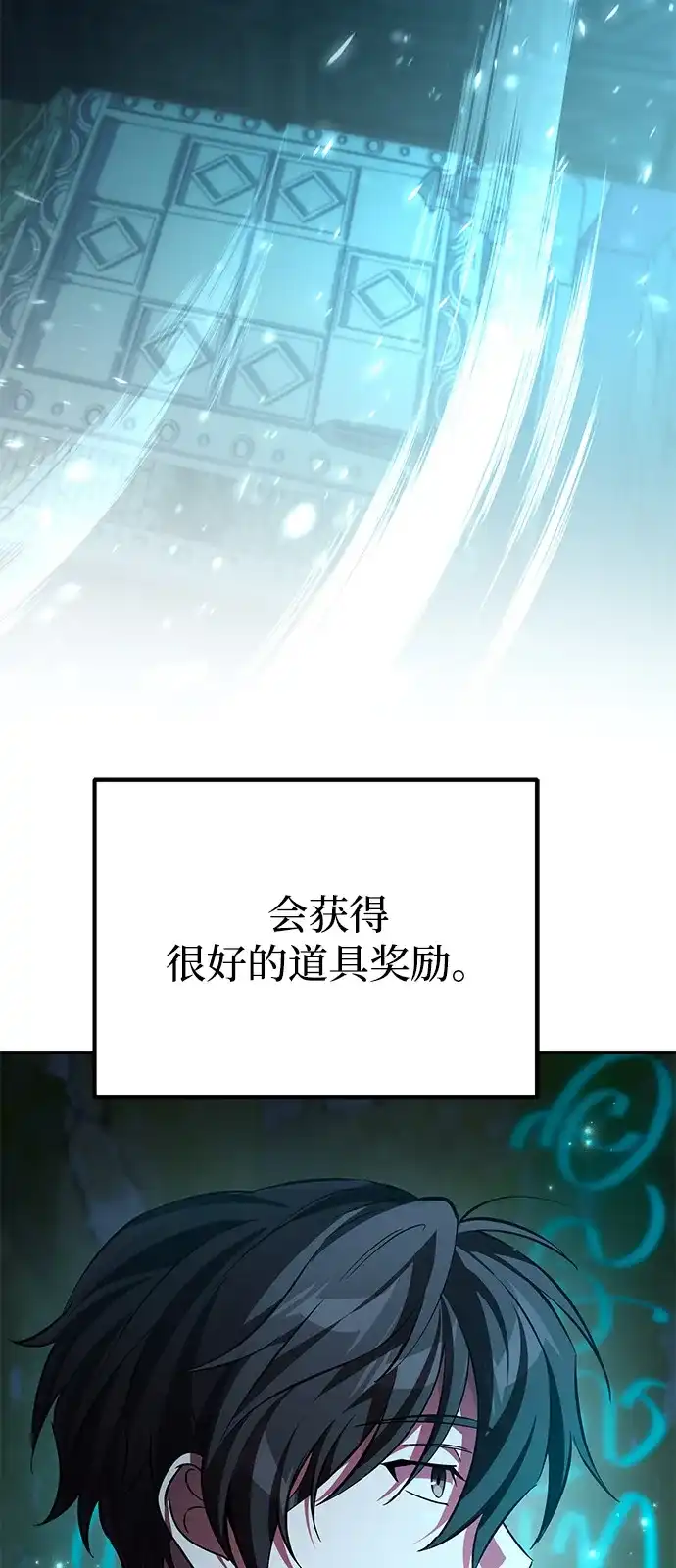 《我成了反派们的金主》第6话 第65页