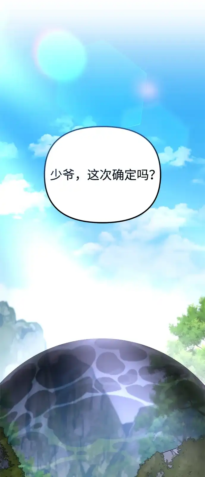 《我成了反派们的金主》第6话 第57页