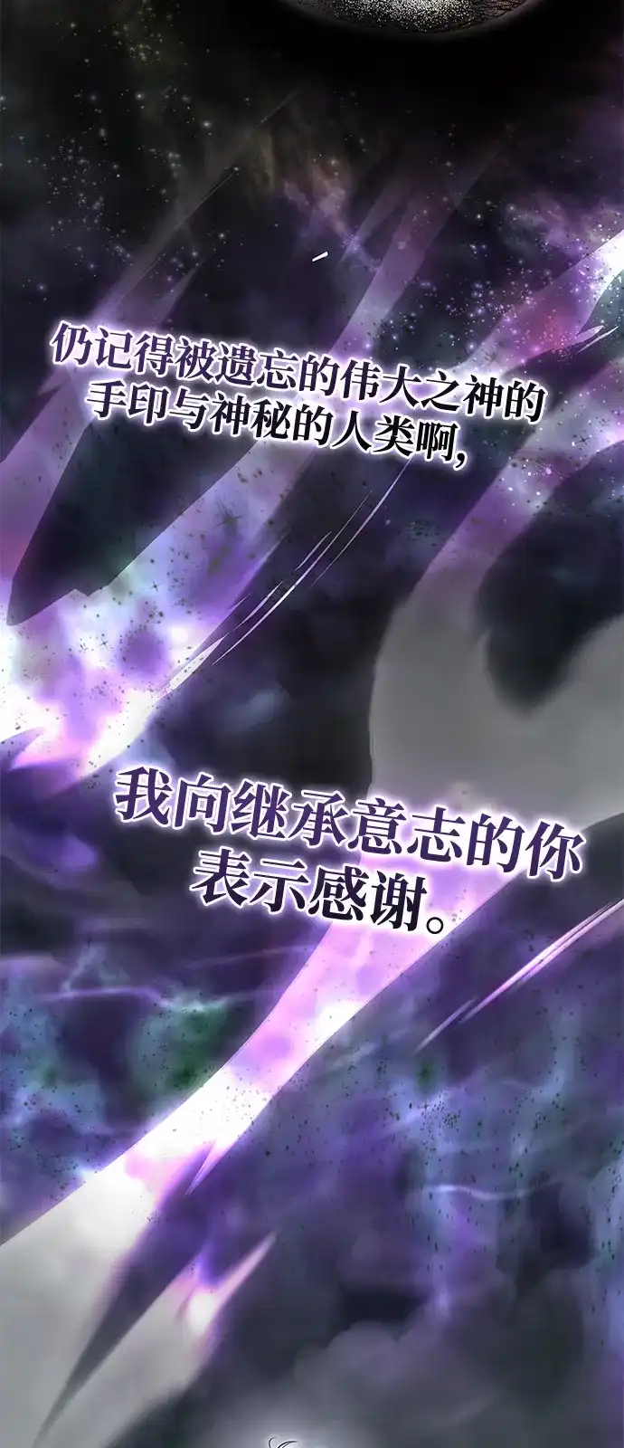 《我成了反派们的金主》第6话 第143页