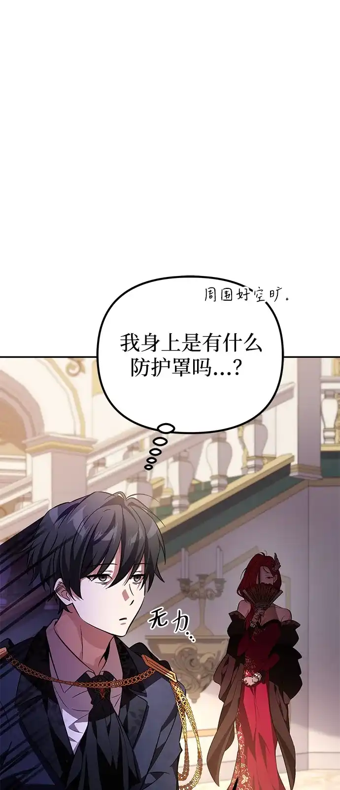 《我成了反派们的金主》第6话 第28页