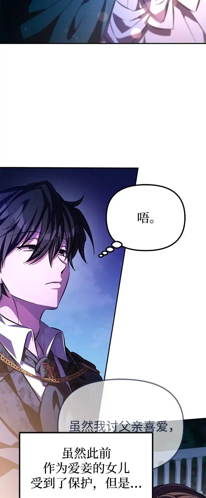 《我成了反派们的金主》第6话 第4页