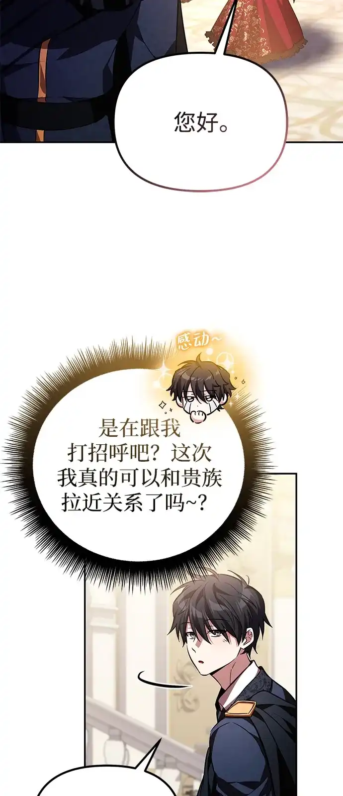 《我成了反派们的金主》第6话 第29页