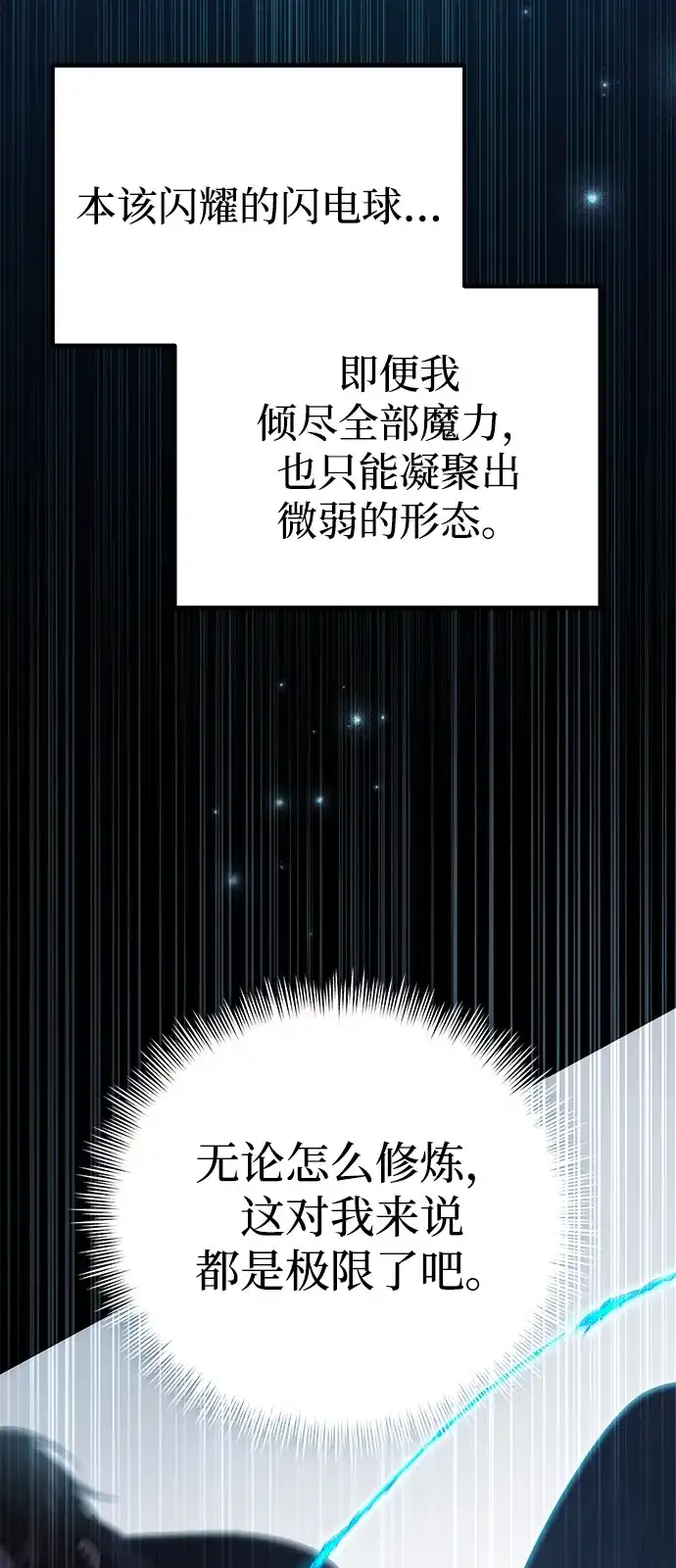 《我成了反派们的金主》第6话 第155页