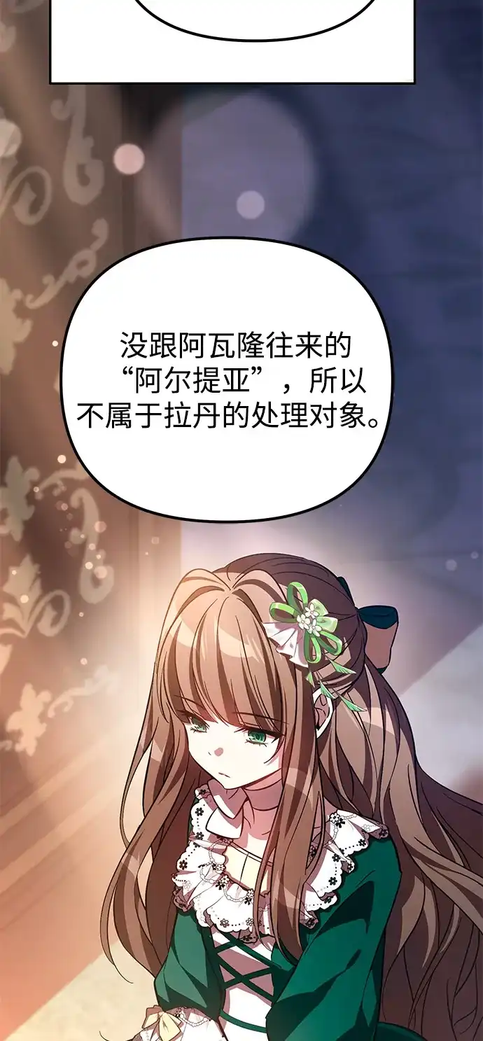 《我成了反派们的金主》第6话 第22页