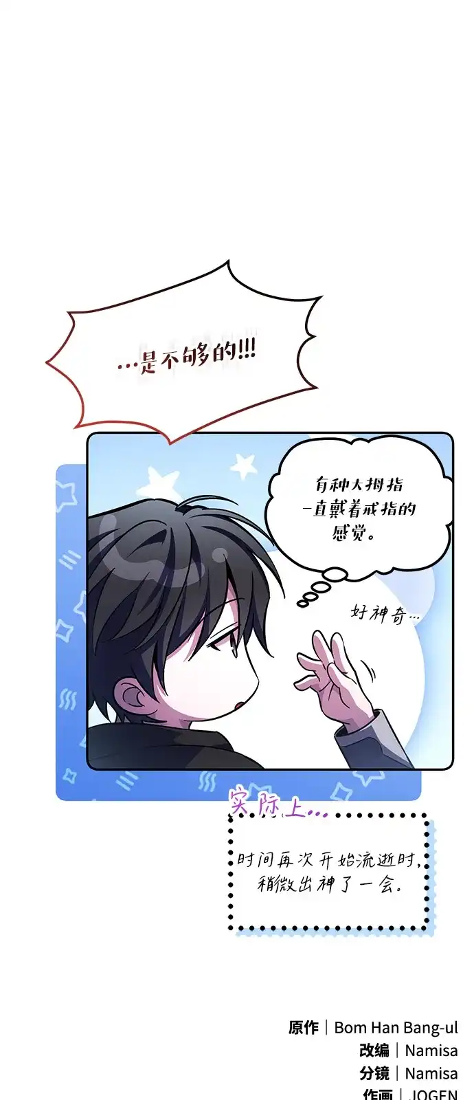 《我成了反派们的金主》第6话 第164页